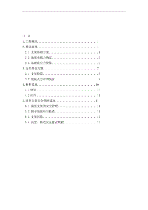 现浇钢筋混凝土连续梁及连续板梁满堂支架施工方案.doc