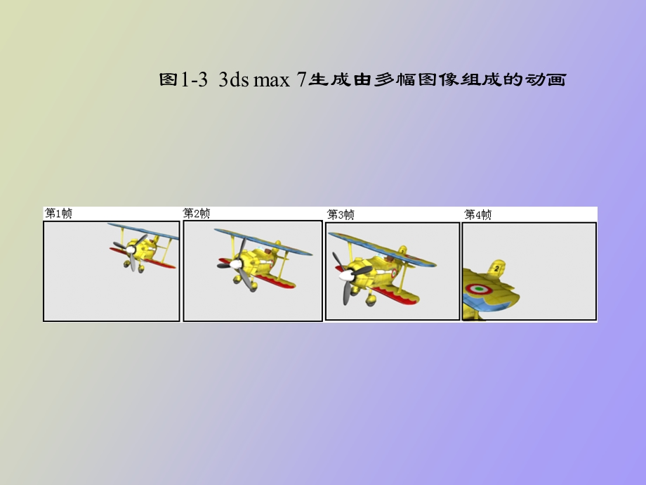 制作三维动画的基本步骤.ppt_第3页