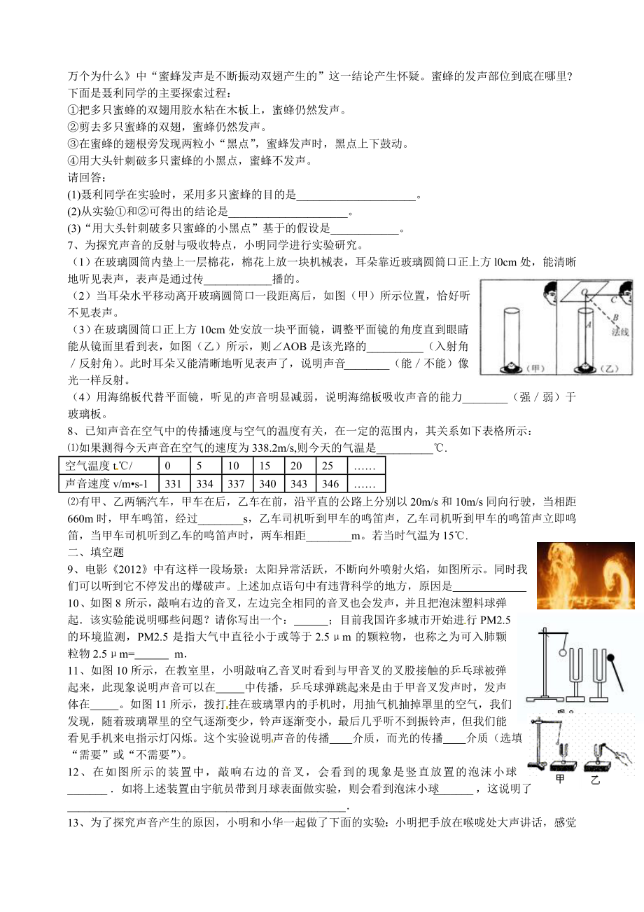 八年级(上)声现象中考复习题.doc_第2页