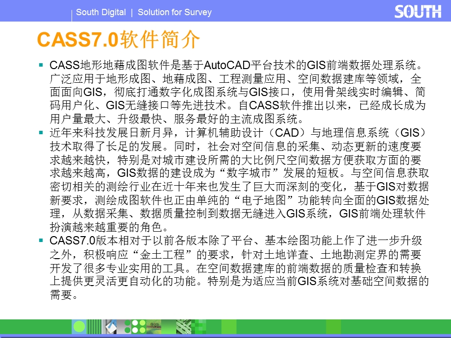 南方CASS电子教程.ppt_第2页