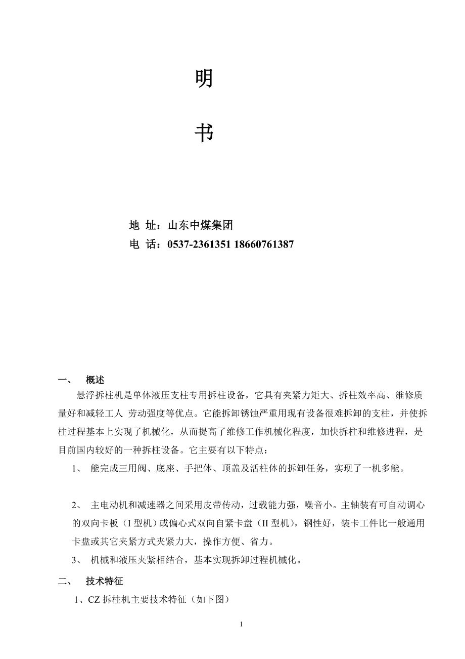 CZ悬浮单体支柱拆柱机说明书.doc_第2页