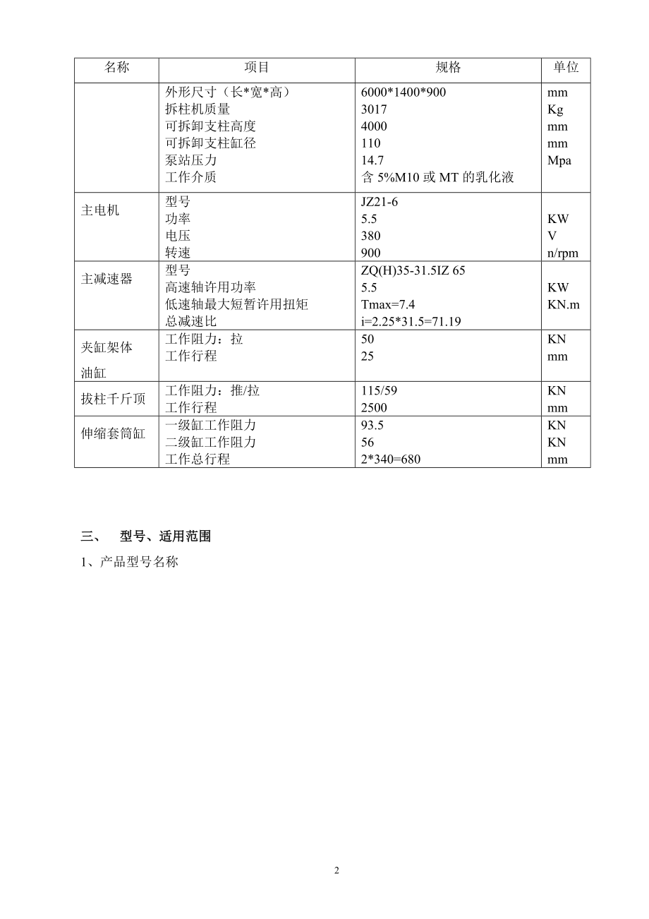 CZ悬浮单体支柱拆柱机说明书.doc_第3页