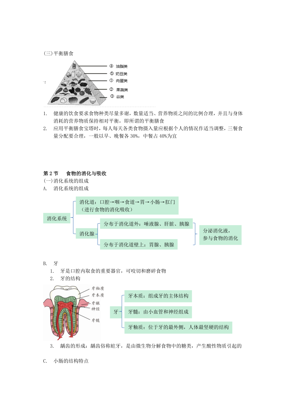 九年级科学上册-第4章-代谢与平衡知识点归纳-(新版)浙教版1.doc_第2页