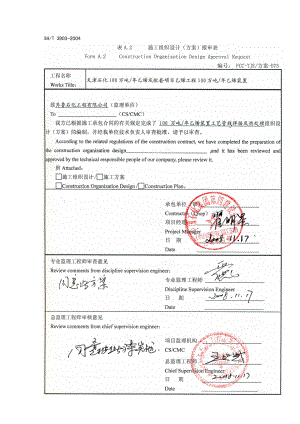 乙烯装置工艺管线焊接及热处理施工技术方案.docx