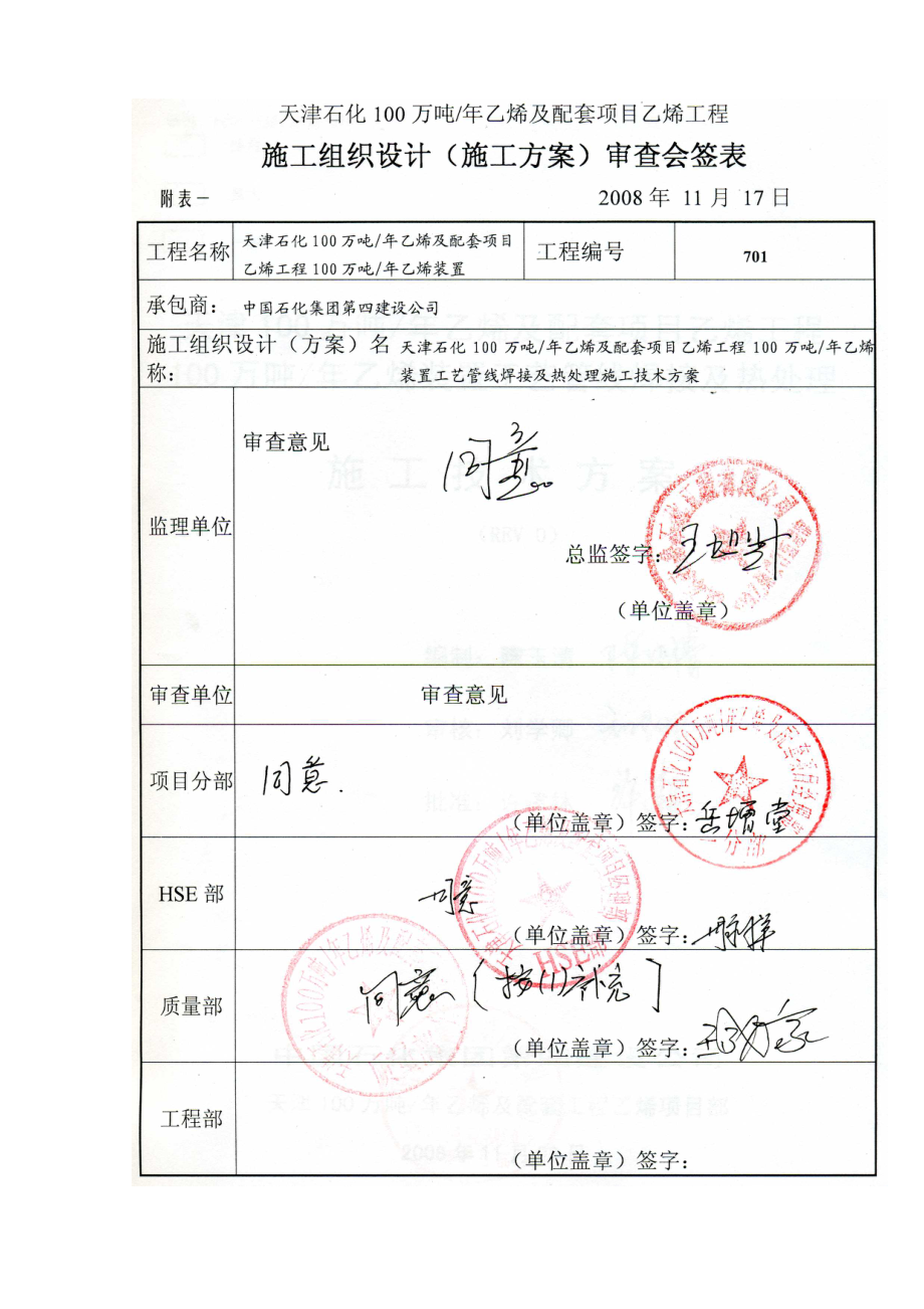 乙烯装置工艺管线焊接及热处理施工技术方案.docx_第2页