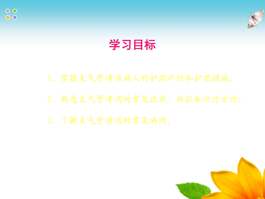 支气管哮喘的护理(带案例).ppt_第2页