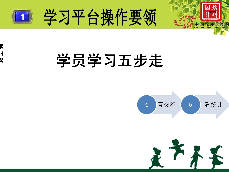 丹江口市国培2013开班培训课件.ppt_第3页