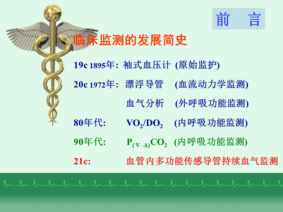 围术期氧动力学监测.ppt_第2页