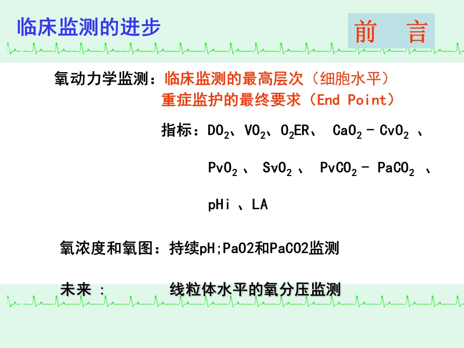 围术期氧动力学监测.ppt_第3页