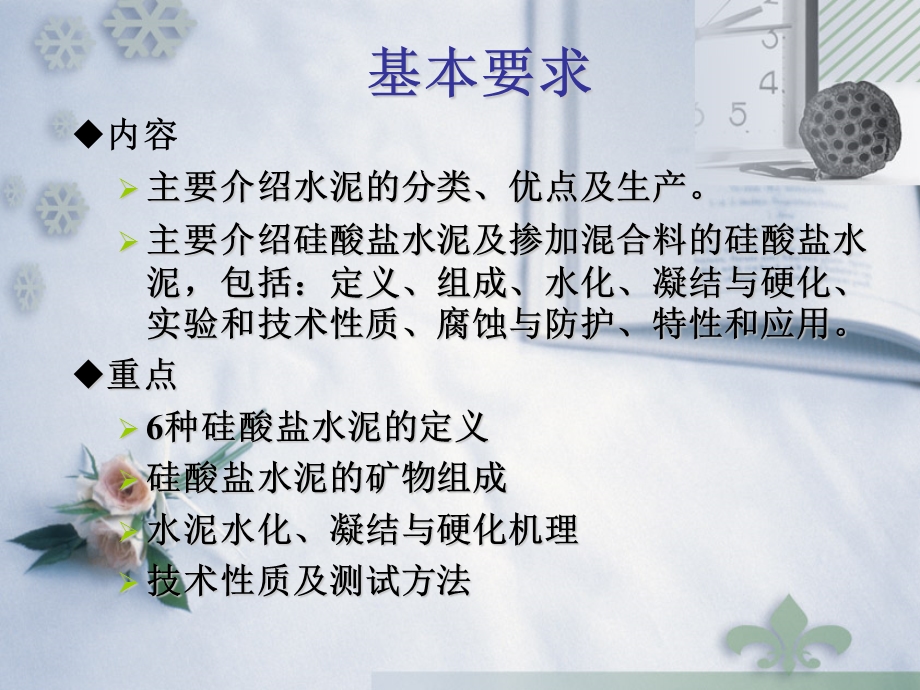 普通硅酸盐水泥.ppt_第3页