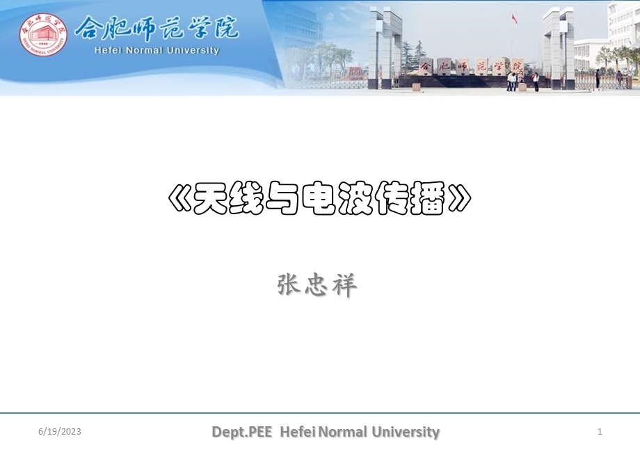 天线基础知识全.ppt_第1页