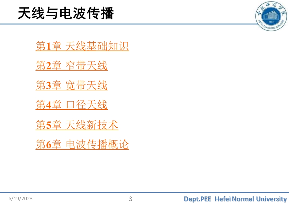 天线基础知识全.ppt_第3页