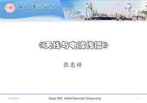 天线基础知识全.ppt