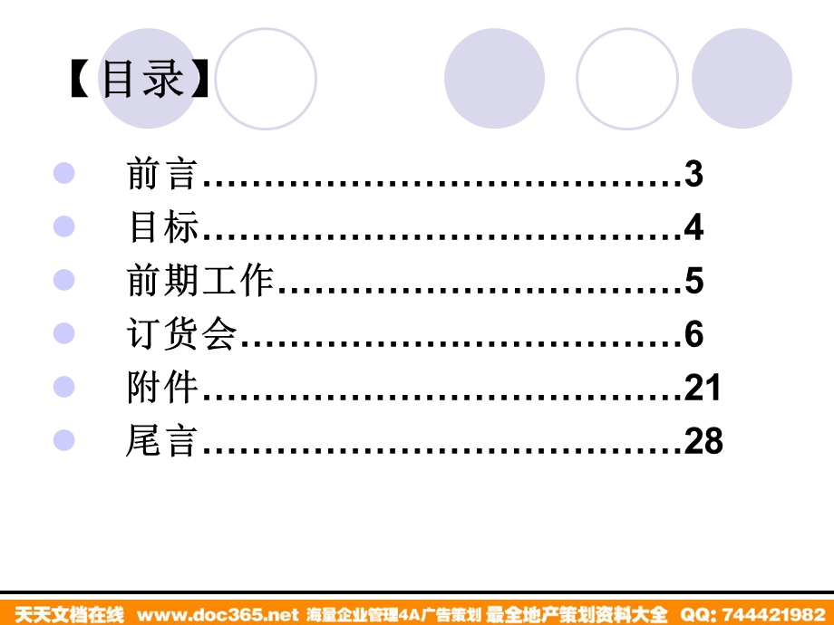 卡姿兰夏季新品发布会暨温州订货会创意概念案.ppt_第2页