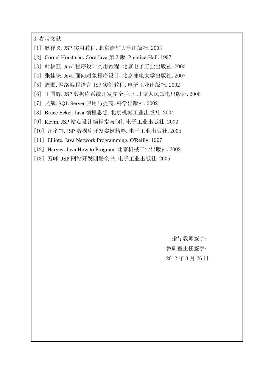 项目进度跟踪管理系统毕业设计论文.doc_第3页