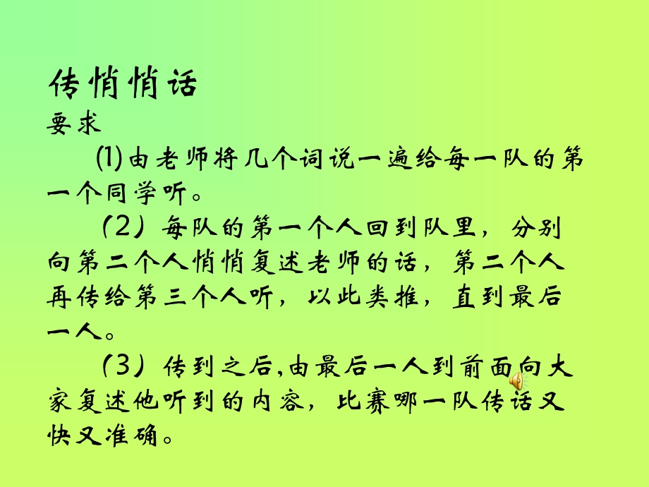 不做有嘴没脑的小喇叭.ppt_第3页