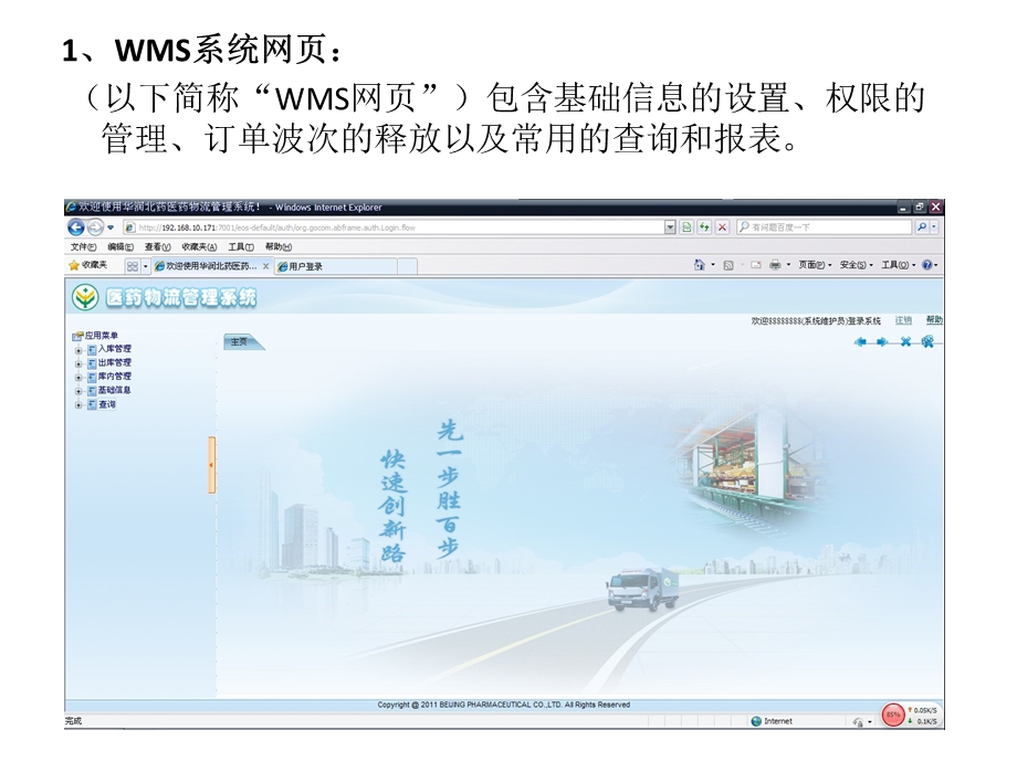 华润医药WMS用户操作手册.ppt_第3页