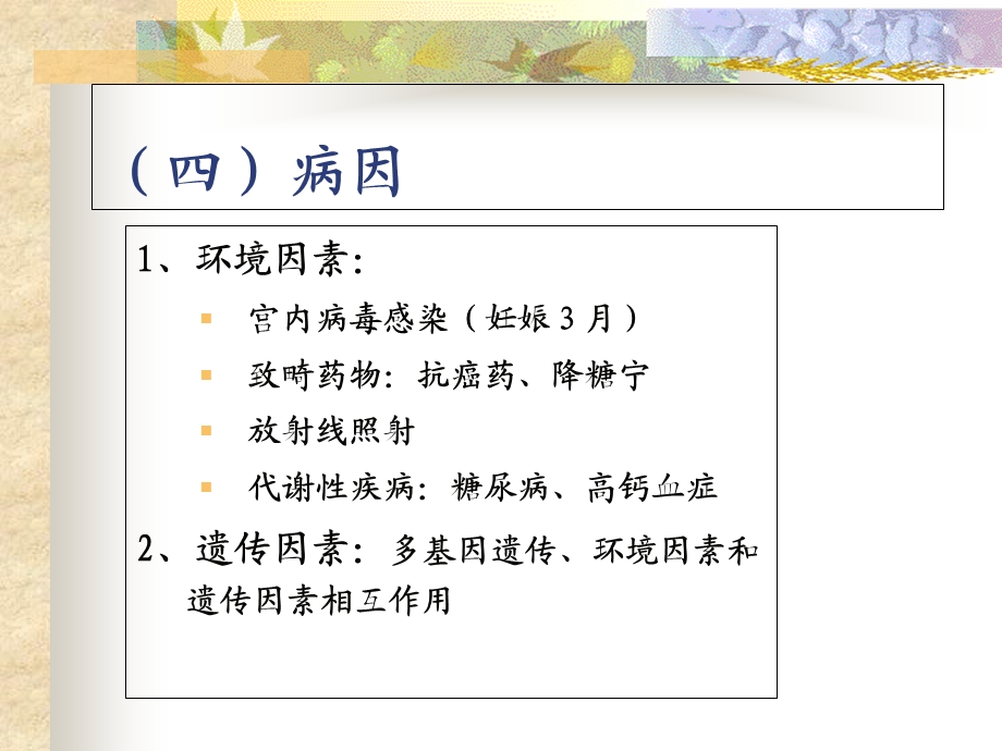 先天性心脏病模板.ppt_第3页