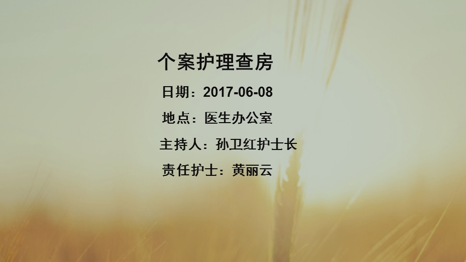 前列腺增生的护理查房.ppt_第2页