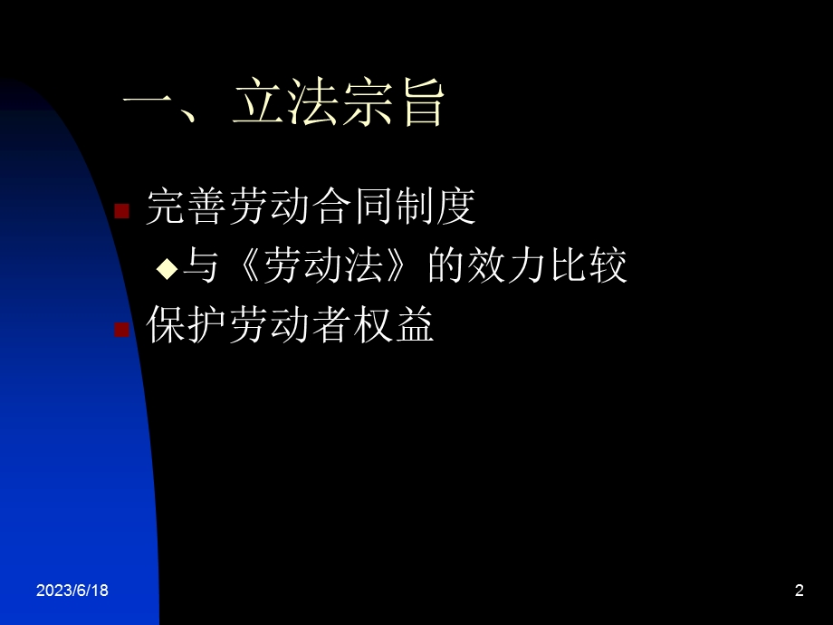 劳动合同法主要制度介绍.ppt_第2页