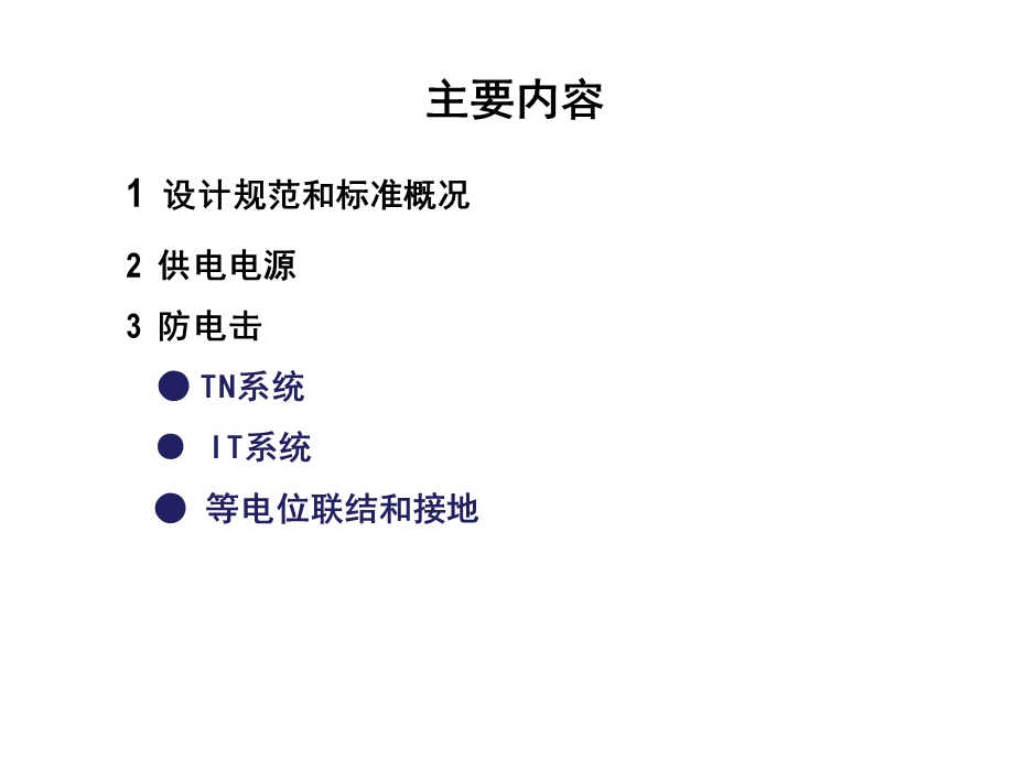 医疗场所国家标准简介.ppt_第2页