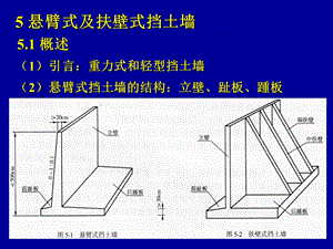 悬臂式及锚杆挡土墙.ppt