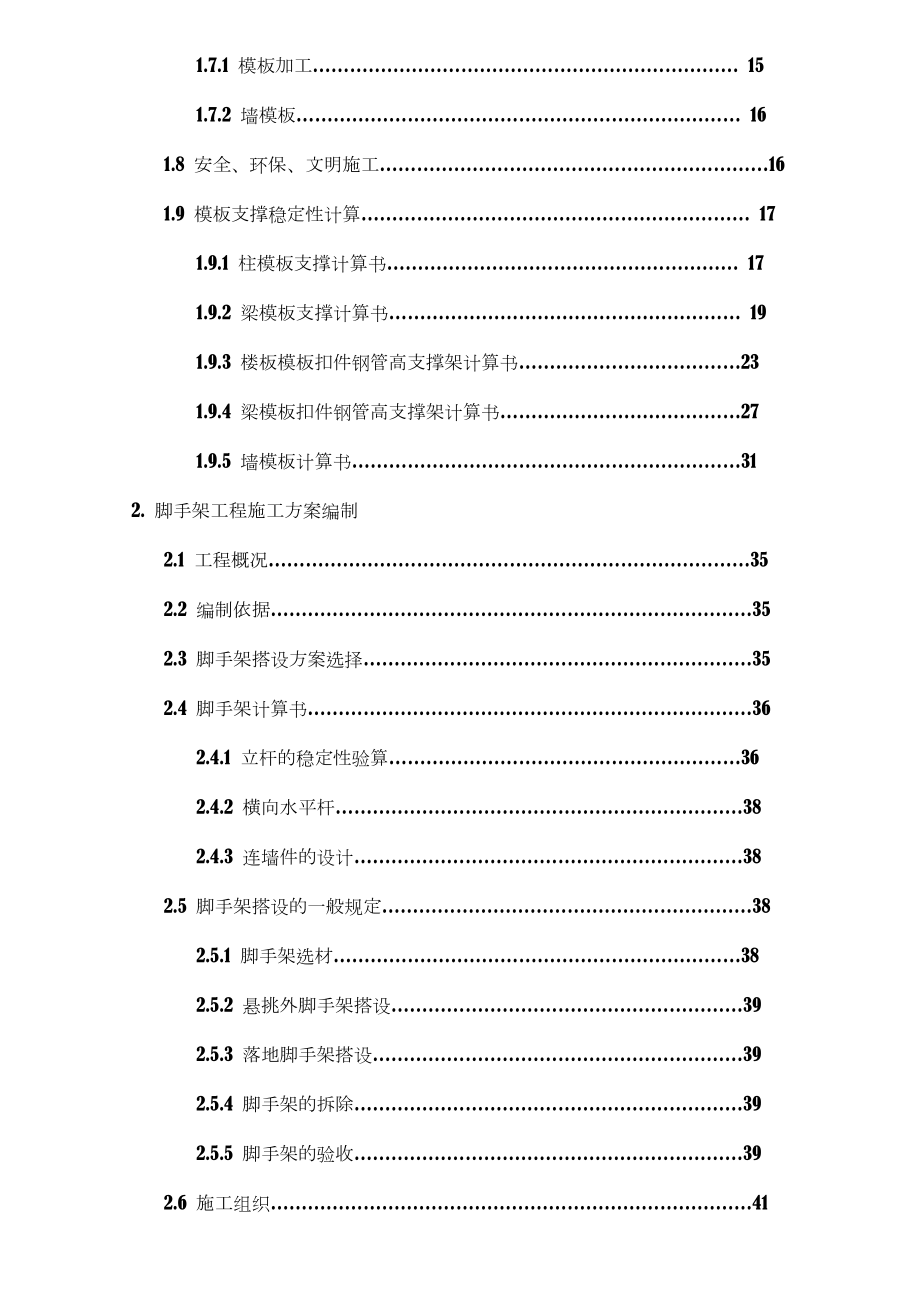 专项施工方案“模板工程施工方案编制”.doc_第2页