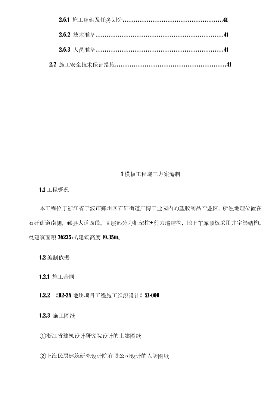 专项施工方案“模板工程施工方案编制”.doc_第3页