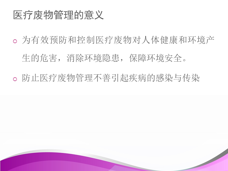 医疗废物管理知识培训PPT课件.ppt_第3页