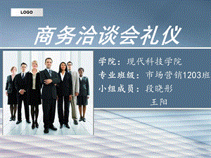 商务洽谈会礼仪.ppt