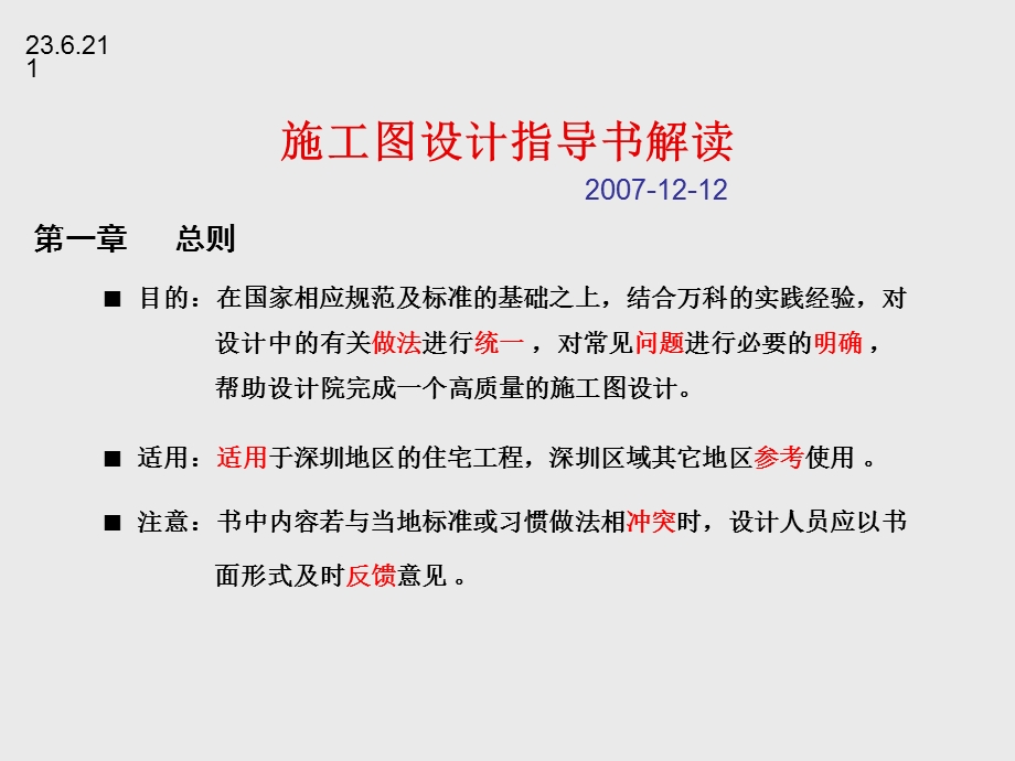 施工图设计指导书.ppt_第1页