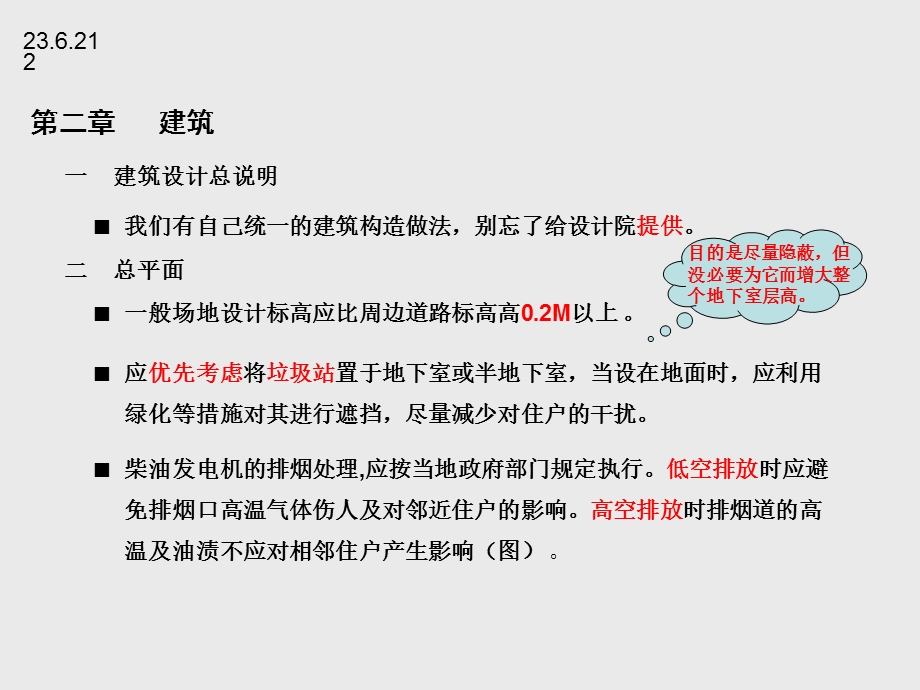 施工图设计指导书.ppt_第2页