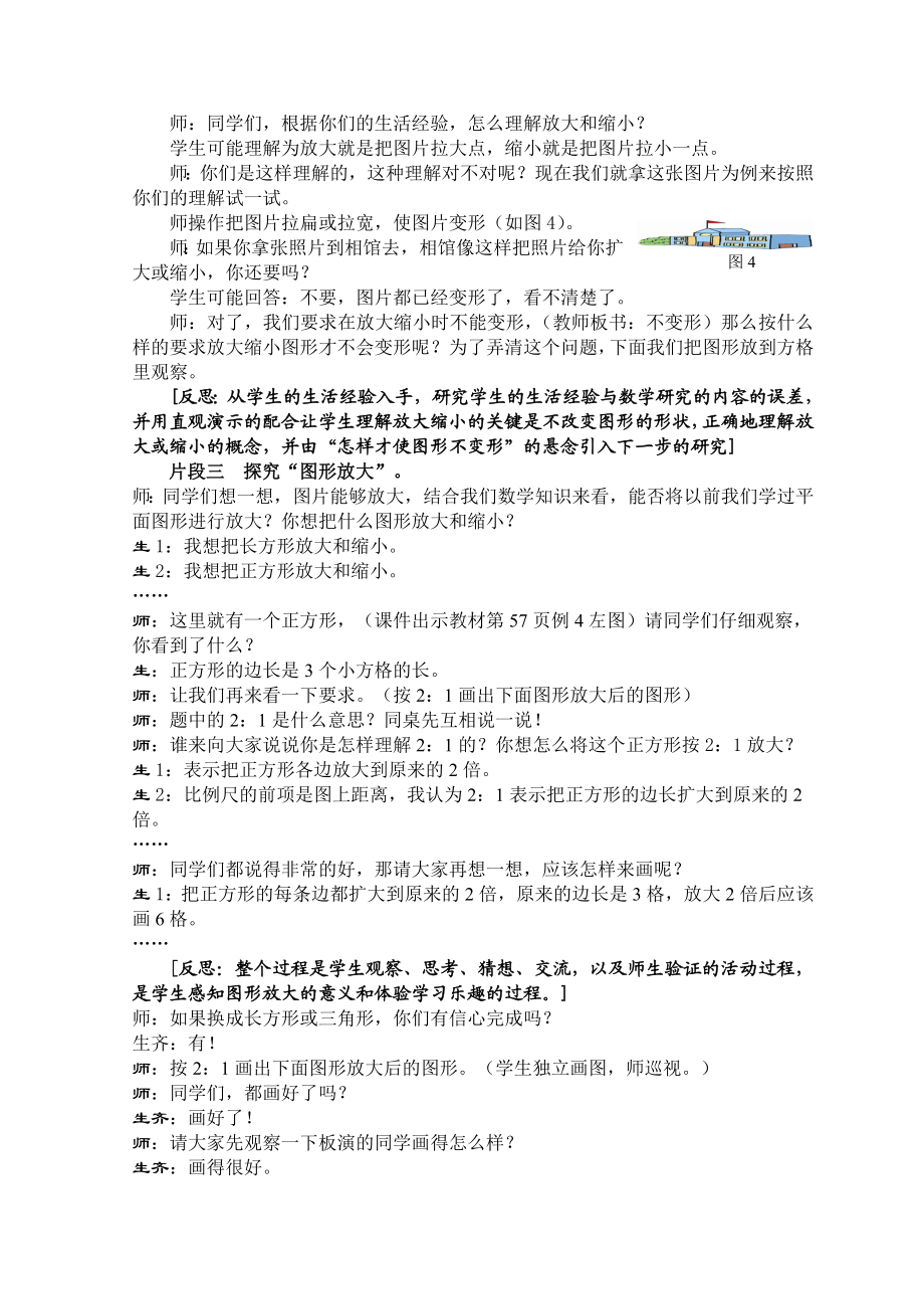 图形的放大与缩小教学案例.doc_第2页