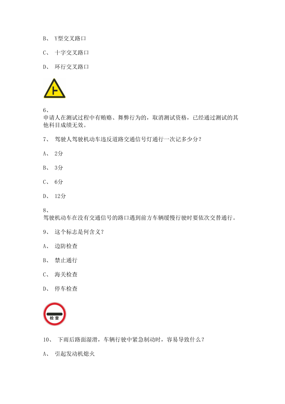 交通安全文明驾驶科目三C考历年考题.doc_第2页