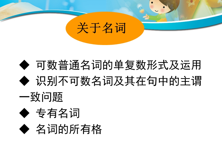 名词和名词所有格.ppt_第3页