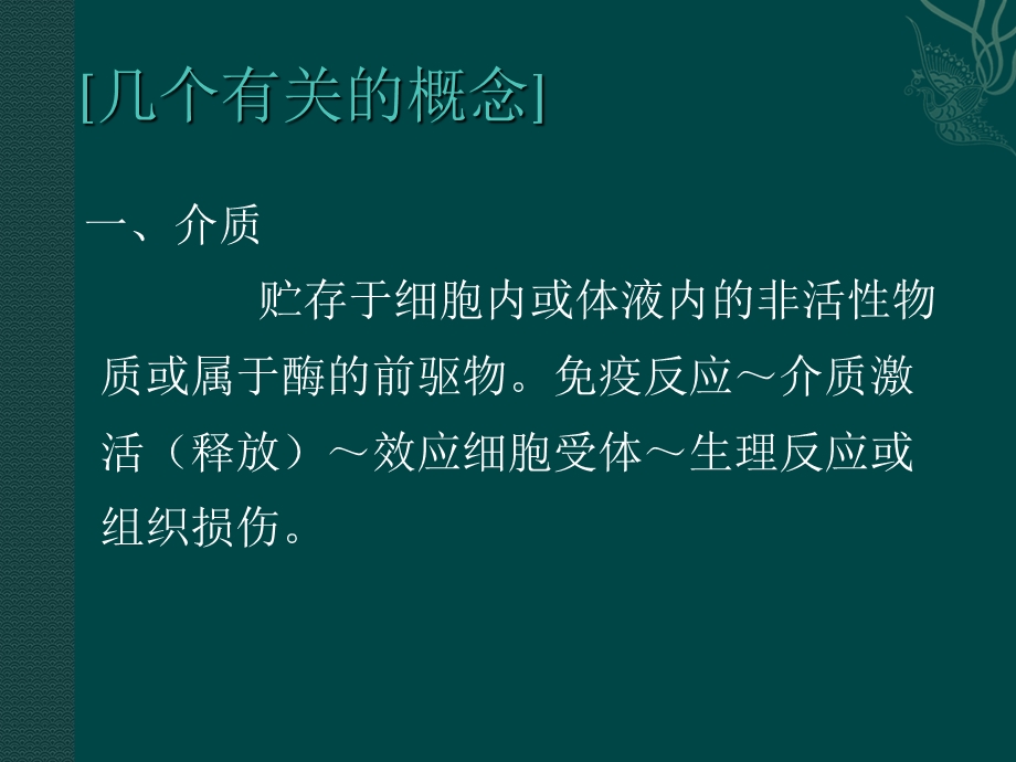 抗组胺药合理应用.ppt_第2页