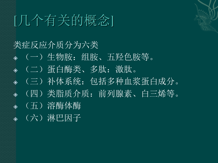 抗组胺药合理应用.ppt_第3页