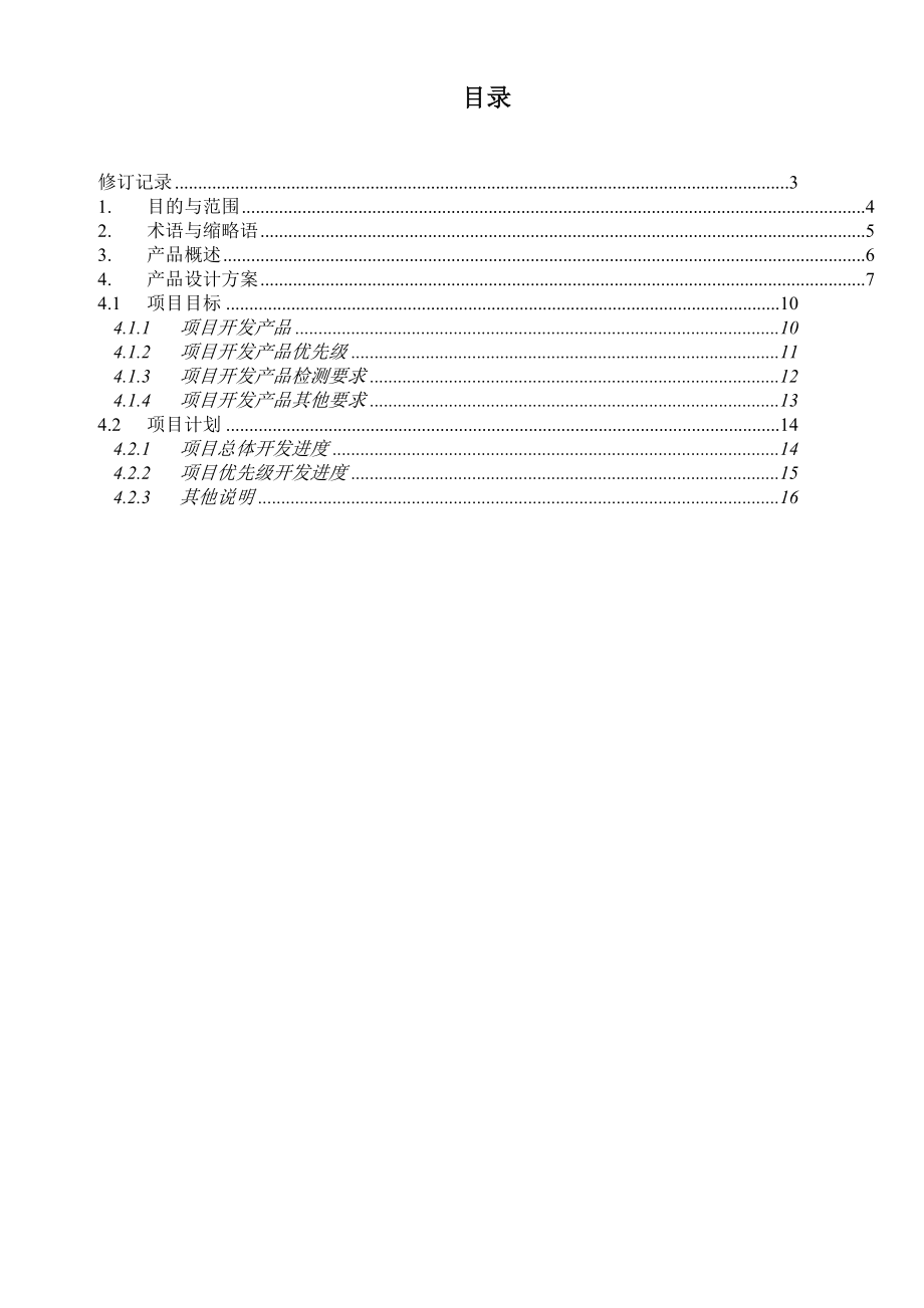 产品设计方案模板94976.doc_第2页