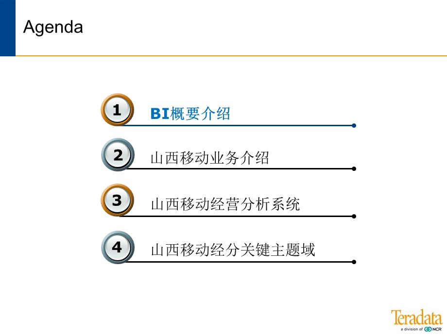 数据仓库基础培训.ppt_第2页