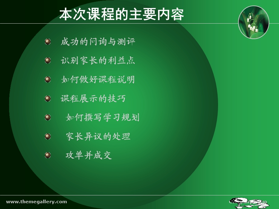 教育机构课程顾问培训.ppt_第3页