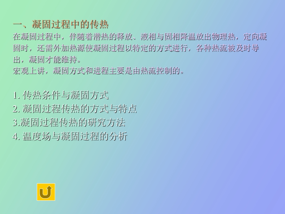 凝固过程中的传热.ppt_第2页