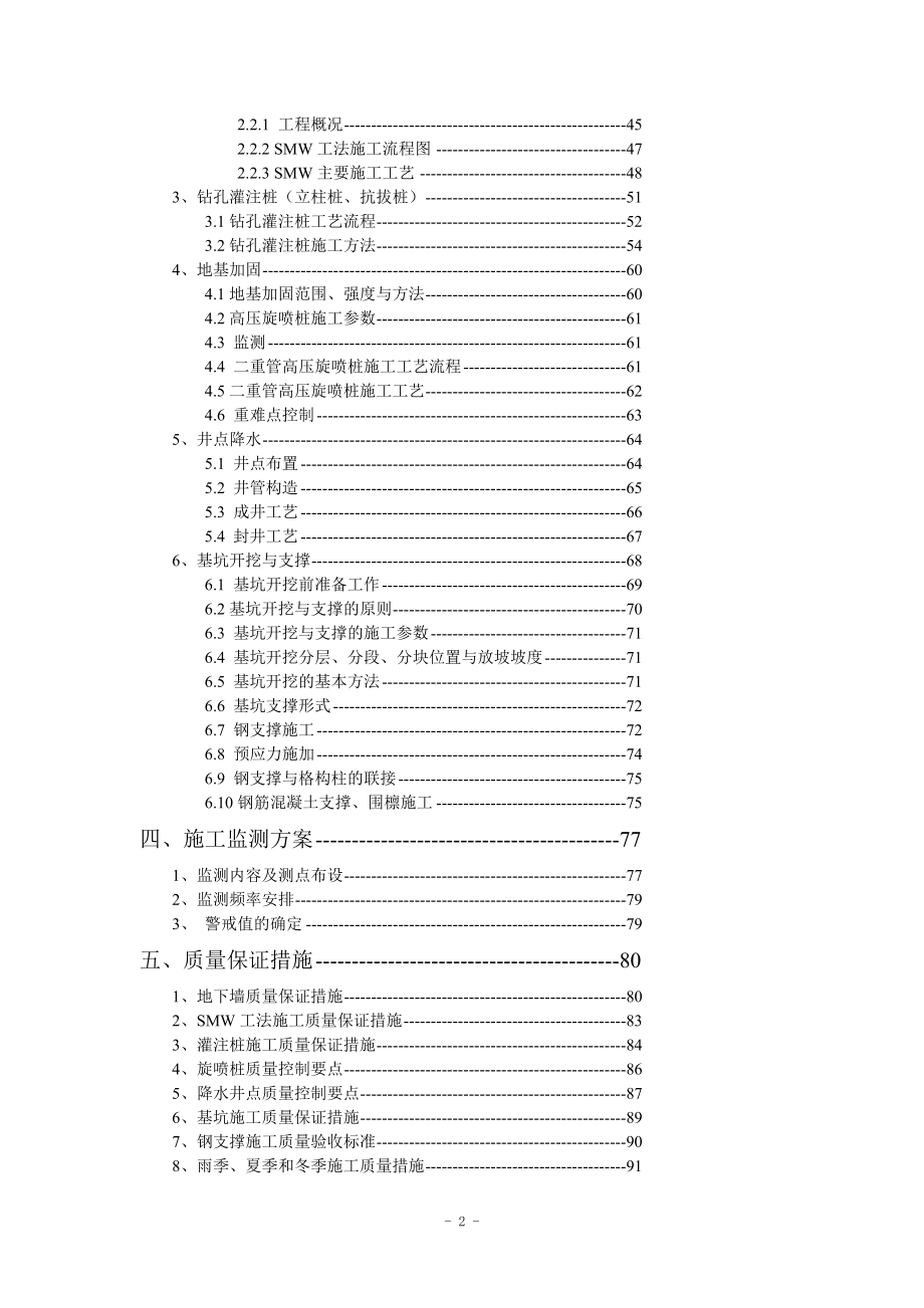 越江隧道河东岸边段深基坑施工方案.doc_第3页