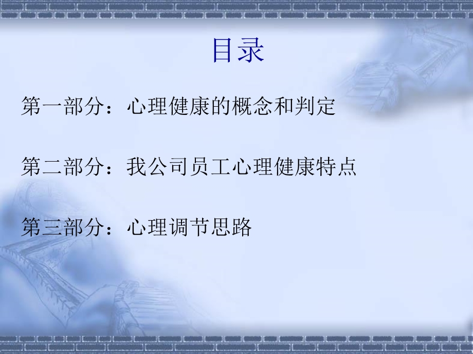 员工心理健康攻略.ppt_第2页