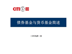 债券基金与货币基金.ppt