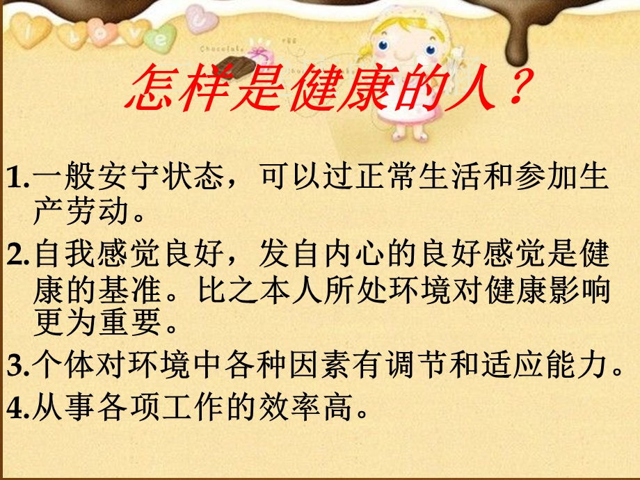 健康卫生主题班会课件.ppt_第1页