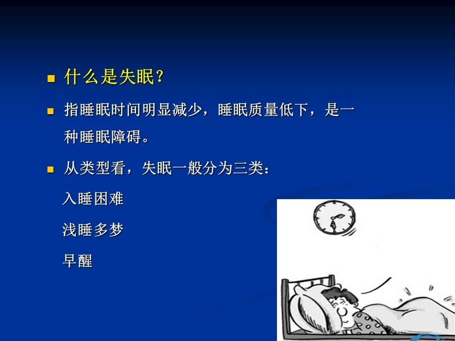 抑郁失眠的用药(终板).ppt_第2页