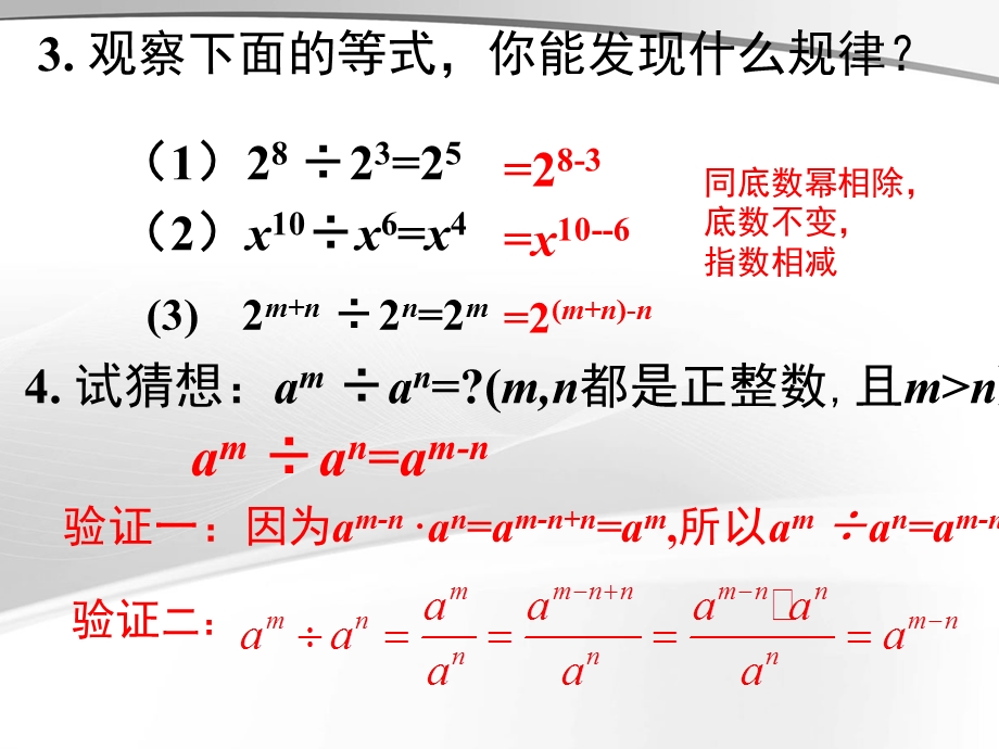 整式的除法课件公开课.ppt_第3页