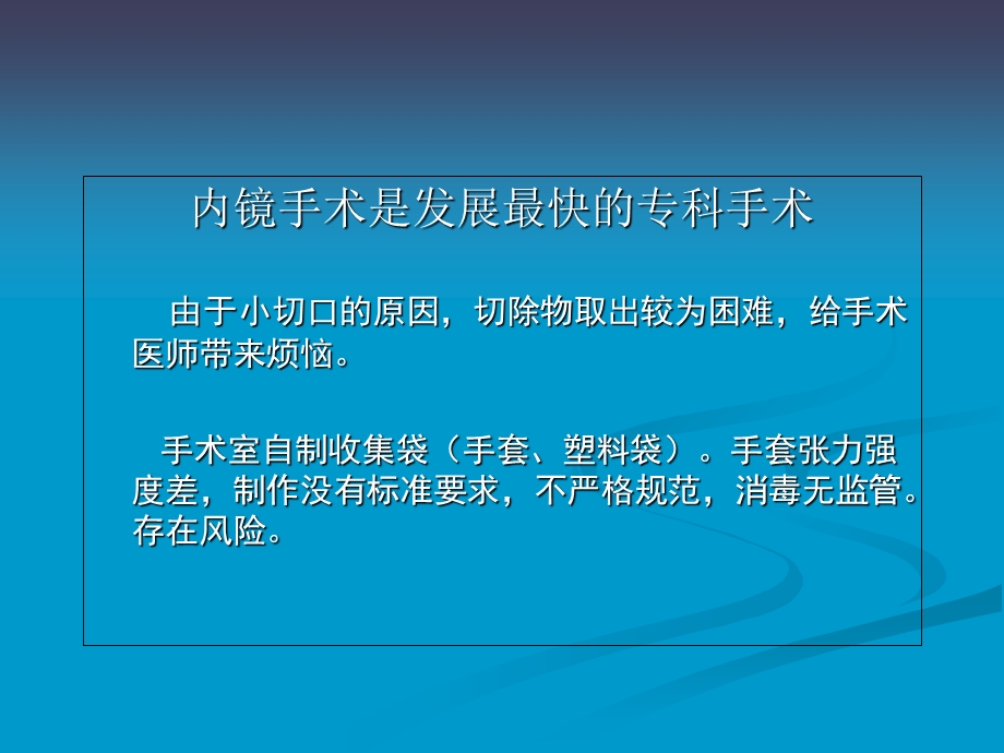 内镜手术取物器.ppt_第2页