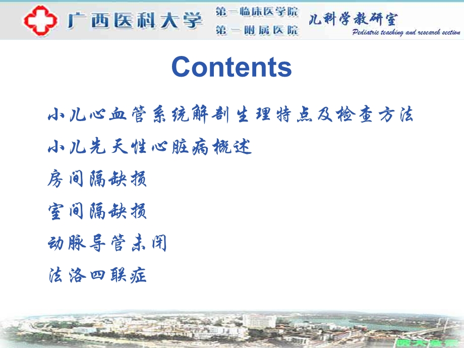 先心双语(七年制)-广西医科大学医学医药.ppt_第3页