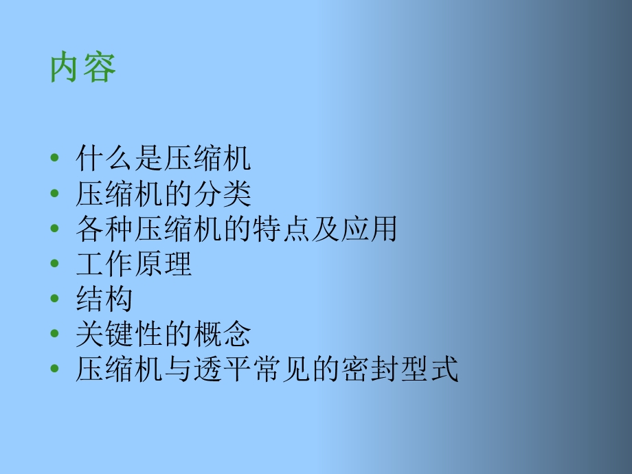 压缩机知识讲座.ppt_第2页